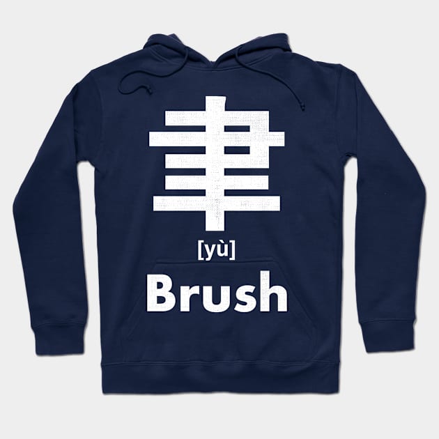 Brush Chinese Character (Radical 129) Hoodie by launchinese